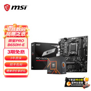 微星B650MB850M主板搭 AMD銳龍七代九代 主板CPU套裝 板U套裝 微星PRO B650M-E 7500F散片