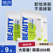 貝覽得（beautyblend）卸妝棉化妝棉片厚款一次性全棉潔膚棉 升級密封防塵200枚/袋