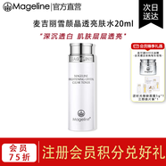 麥吉麗（Mageline）雪顏祛斑霜套裝禮盒補水祛斑美白淡斑改善膚色暗沉緊致肌膚七夕 麥吉麗雪顏透白亮膚水20ml