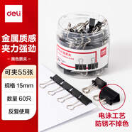 得力（deli）【超級(jí)爆款】60只15mm黑色長(zhǎng)尾夾票夾 小號(hào)金屬燕尾夾票據(jù)文件夾辦公 60只/筒 8566
