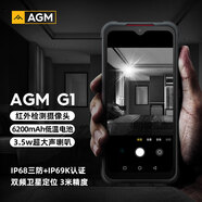 AGM G1/Pro 三防手機(jī) 紅外熱成像 戶外應(yīng)急 北斗定位 IP68防水防塵防摔 全網(wǎng)通5G 6200mAh 4800萬像素 黑色（G1 Pro帶熱成像） 8GB+256GB 標(biāo)配