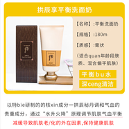 后韓國(guó)Whoo后拱辰享津率享水妍雪白君男士洗面奶補(bǔ)水保濕180ml 平衡 拱辰享 潔面乳