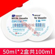 醫用純白凡士林潤唇膏保濕防裂潤滑劑嬰兒潤膚霜500g 醫用凡士林2瓶50ml