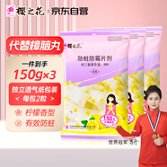 櫻之花檸檬香型防蛀防霉片劑150g*3樟腦丸衛(wèi)生球衣物鞋柜除潮臭驅(qū)蟲蟑螂