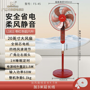 萬寶電風(fēng)扇家用18寸節(jié)能落地扇立式風(fēng)扇20英寸宿舍定時搖頭空調(diào)扇 紅色20英寸+鋁六葉【三米延長線】 萬寶
