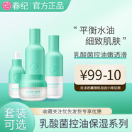 春紀楊梅動感透白皙白發(fā)光小奶瓶水乳旗艦護膚品套裝店 乳酸菌520套