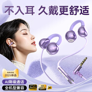 hang有線(xiàn)耳機2025最新款耳夾式久戴不痛typec不入耳高音質(zhì)骨傳導掛耳式夾耳式高顏值適用華為蘋(píng)果小米 流光紫【Y77夾耳式】3.5mm接口