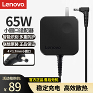 聯(lián)想（Lenovo）原裝 電源適配器 筆記本充電器 YOGA電源線/小新air/電腦充電線 20V3.25A 65W小圓口