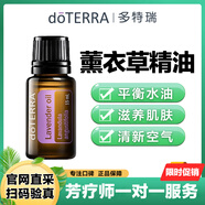 多特瑞（DOTERRA）分餾椰子油滋潤(rùn)護(hù)膚護(hù)發(fā)植物精油檸檬野橘香薰按摩油 薰衣草15ml【安撫睡眠】