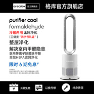 格庫（GRECOOK）Air無葉風(fēng)扇電風(fēng)扇落地風(fēng)扇空氣循環(huán)扇空氣凈化靜音立式家用節(jié)能電扇臺式無扇葉除菌除甲醛 【醫(yī)用級認(rèn)證】凈化+涼暖兩用TP-09Pro白銀色