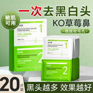 謎草集鼻貼去黑頭收縮毛孔溫和清潔免撕拉面膜導(dǎo)出精華液粉刺草莓鼻 【KO草莓鼻】去黑頭鼻貼