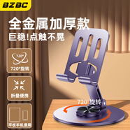 BZBC手機支架金屬旋轉(zhuǎn)磁吸桌面ipad多功能平板支撐架便攜可升降折疊架子網(wǎng)課抖音直播懶人手機架可定制 【全金屬加厚款】丨360°旋轉(zhuǎn)丨堅固耐用 紫色 自由升降/平板手機可共用/便攜收納