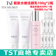 TST冰肌如玉靚膚水嫩保濕水/tst洗面奶乳液保濕套裝組/tst活酵母面膜 TST靚膚水嫩潔顏乳*2瓶