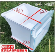 適用于海爾冰箱配件抽屜BCD-458WDVMU1-477WDPCU1-479WDEY瓶座定制 10號(hào)冷凍下抽屜 左右通用/單個(gè)