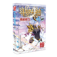 斗羅大陸2 絕世唐門漫畫版69（新版）羅大陸漫畫第二部全集連載 神漫玄幻漫畫