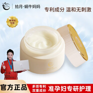 拾月·蝸牛媽媽面霜準孕婦專(zhuān)用護膚品保濕補水舒緩肌膚精華霜滋潤溫和無(wú)刺激  蝸牛精華霜50g