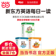 新東方每日一讀 初級 中級 高級超強英語(yǔ)閱讀力 One Story A Day 新東方&DC教育出版公司 DC Canada Education Publishing 強強聯(lián)合打造 新東方英語(yǔ)寶典 新