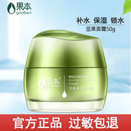 果本（gooben）面霜補(bǔ)水保濕深層鎖水面霜滋潤改善干燥女乳液 所有膚質(zhì)