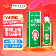 珮?lè )蛉酥箍嚷?小孩大人老人 止咳水盧森堡佩夫人 香港 聯(lián)邦止咳化痰平喘清肺 感冒咳嗽藥潤咽喉 兒童止咳露60ml/瓶