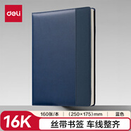 得力（deli）16K/160張筆記本子皮面本 記事本手賬本日記本軟抄本藍色7920