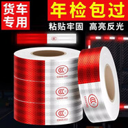 四萬(wàn)公里反光貼貨車(chē)年審汽車(chē)強反光條夜間車(chē)身貼車(chē)輛警示標識反光膜