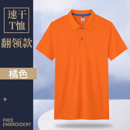 鑫凱蒙夏季速干t恤定制工衣文化廣告衫男女短袖POLO工作服訂制印字logo 【7005速干冰絲】橙色 XL