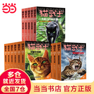 當(dāng)當(dāng) 貓武士系列自選 46冊(cè) 新譯本大禮盒 全42冊(cè)  一二三四五六七八部系列全套 7-10歲成長文學(xué)課外閱讀 貓武士外傳大禮盒