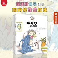 搗蛋鬼埃米爾 第4輯（共5冊）叛逆期輔導(dǎo) 幼兒啟蒙兒童故事繪本 3-6歲寶寶親子共讀睡前故事圖書籍漫畫獲獎童書 圣誕節(jié) 歷險記 