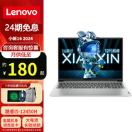 聯(lián)想（Lenovo）【24期分期 免息筆記本】小新16酷睿12代i5全面屏金屬商務辦公游戲輕薄筆記本Pro級電腦 標配i5-12450H/16G/512G 銳炬顯卡