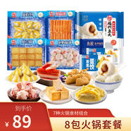海欣火鍋套餐8包1795g福州魚丸魚豆腐福袋組合丸子火鍋食材源頭直發(fā)
