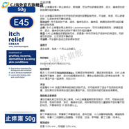 e45身體乳英國E45面霜身體乳止癢護(hù)手保濕霜過敏itch relief沐浴洗發(fā)cream 白色 止癢(止癢霜 50g)