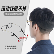 Gameking眼鏡防滑繩套防脫落硅膠耳勾固定神器防掉掛繩可調(diào)節(jié)運動安全繩