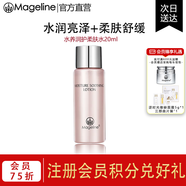 麥吉麗（Mageline）官方旗艦水養(yǎng)修護(hù)套裝禮盒 修護(hù)肌膚紅血絲敏感過敏毛孔粗大 水養(yǎng)潤護(hù)柔膚水20ml