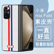 奧多金 適用小米mixfold1/2/3/4手機殼小米fold折疊屏保護套新款輕奢素皮全包防摔皮套翻蓋彩繪超薄外殼 小米mixfold1【幸運白】