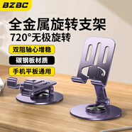 BZBC手機支架金屬旋轉磁吸桌面ipad多功能平板支撐架便攜可升降折疊架子網課抖音直播懶人手機架可定制 【全金屬】丨360°旋轉丨堅固耐用 紫色 自由升降/平板手機可共用/便攜收納