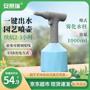 安賽瑞 電動噴壺 園藝手持式澆花噴壺自動高壓消毒噴霧器 1L藍色5J01056