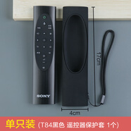 電視空調遙控器硅膠保護套防塵透明通用款 T84索尼電視 17*4cm