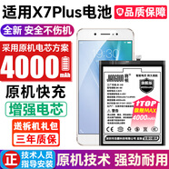 將頓品牌適用于vivo X7plus電池大容量 步步高X7PLUS更換手機(jī)電板X7P擴(kuò)容魔改 適配:VIVO X7Plus電池/升級4000毫安