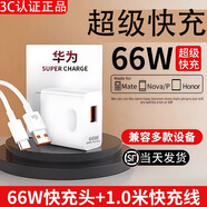 華為適配原裝66W超級快充頭充電器充電線mate60pro40pro手機p60p40閃充nova8/9榮耀插頭6A數(shù)據(jù)線原封正 套裝66W快充頭+1.0米6A快充