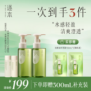 逐本卸妝油套裝 水感卸妝油150ml*2+不染水40ml*2禮物