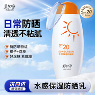 美加凈防曬霜女隔離防曬乳輕薄水潤室內夏季旅行戶(hù)外男女士軍訓便攜隨身 【水感保濕】SPF20,PA++100ml*1