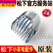 松下（Panasonic）原裝理發(fā)器ER-GC21 GC72 WGC5B 胡須附件A頭滑動(dòng)定長(zhǎng)器 卡尺