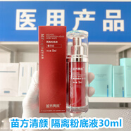 苗芳青顏苗芳青顏隔離粉底液30ml象牙白痘肌養(yǎng)膚三合一遮瑕不悶痘持久提亮 隔離粉底液(晶瑩紫）30ml