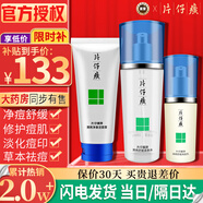 片仔癀清痘祛痘套裝祛痘膏痘痘貼祛痘印痘坑修復(fù)去痘紅腫淡化痘印女男士 清痘套裝【清痘水+清痘乳+潔面】