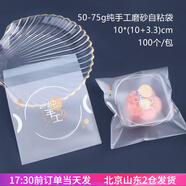 焙小愛(ài) 月餅包裝袋月餅托蛋黃酥 綠豆糕塑封袋機(jī)封袋子吸塑底托包裝盒子 50-75g自粘袋純手工(無(wú)托) 100個(gè)