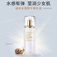 謎尚水乳套裝水清顏蝸牛修護乳液保濕潔面乳柔膚水洗面奶套裝女補水 乳液120ml