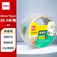 得力(deli)低噪音封箱膠帶/打包膠帶 48mm*40y*50μm(36.57m/卷) 單卷裝 辦公用品 JD90