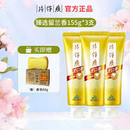 片仔癀（PIEN TZE HUANG）牙膏牙口清家庭套裝緩解牙齦出血亮白去口氣去黃去牙漬去煙漬兒童 臻選留蘭香145g*3支