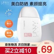 悠宜（unny club）防曬霜乳清爽不油膩防汗水隔離二合一男女學生軍訓戶外面部身體臉 【升級2.0】美白防曬50ml