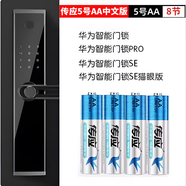 DCMC適用于傳應五5號AA LR6 1.5V堿性電池華為智能鎖指紋鎖密碼門(mén)鎖遙控器玩具電動(dòng)牙刷掛鬧鐘鼠標電池 傳應5號 8節中文版